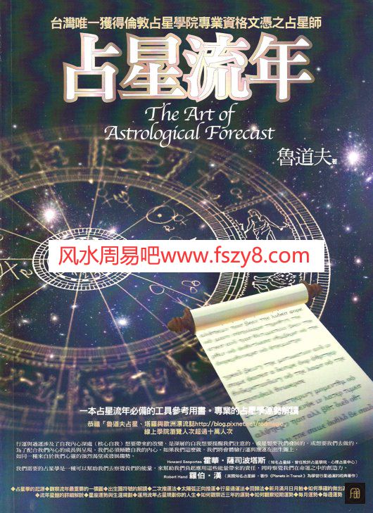 占星流年收藏版鲁道夫-PDF电子书籍386页 占星流年收藏版鲁道夫-书籍扫描(图1)