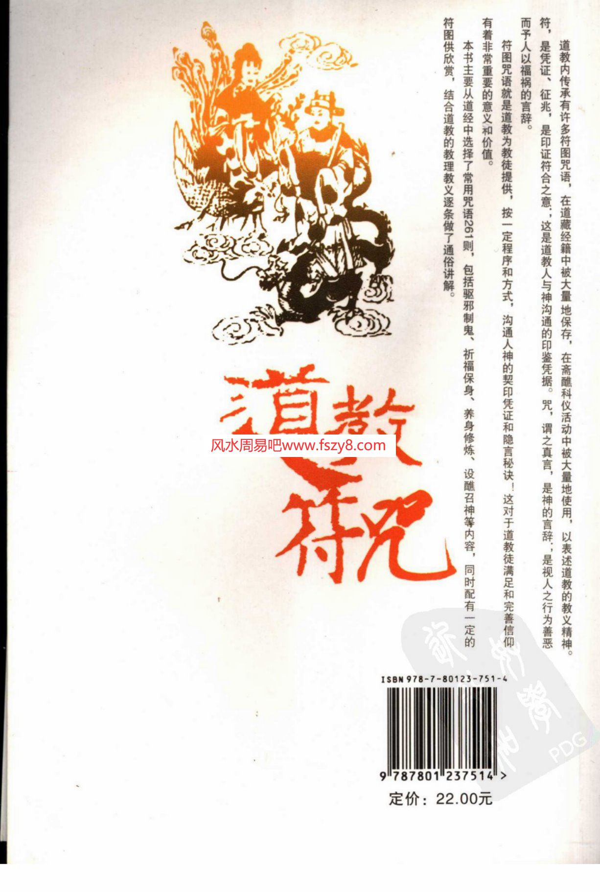 道教符咒选讲-张振国-吴忠正PDF电子书籍306页 道教符咒选讲-张振国-吴忠正书籍扫描(图2)