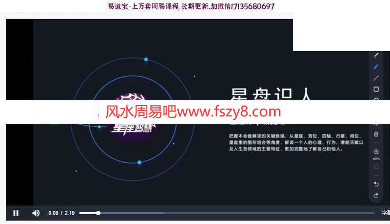 星盘识人视频教学14课纵览课百度云网盘下载 星盘识人教学课程(图2)