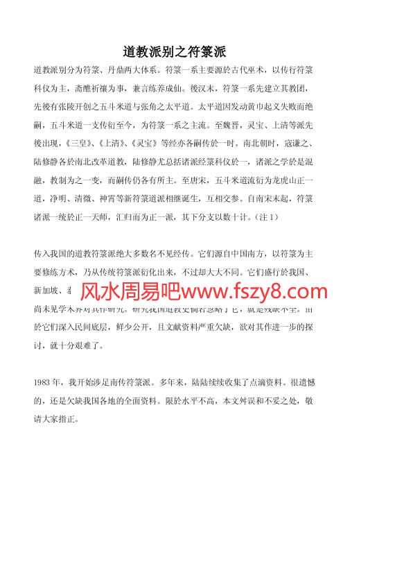 道教派别之符箓派PDF电子书籍20页 道教派别之符箓派书籍扫描(图1)