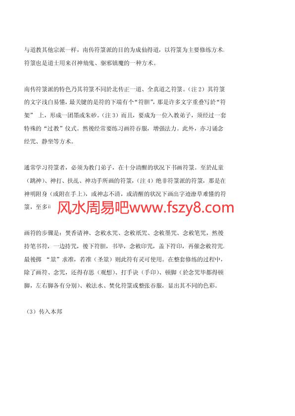 道教派别之符箓派PDF电子书籍20页 道教派别之符箓派书籍扫描(图3)