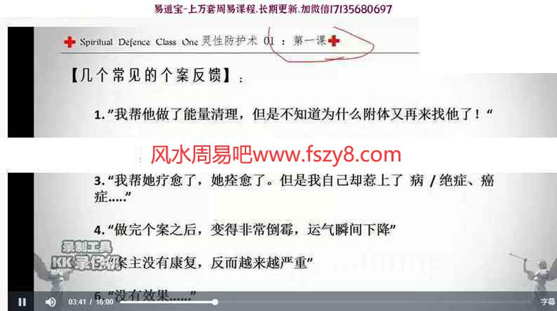 COA灵性防护术教学课程下载 COA灵性防护术+新版灵性防护术两套16集录像(图7)