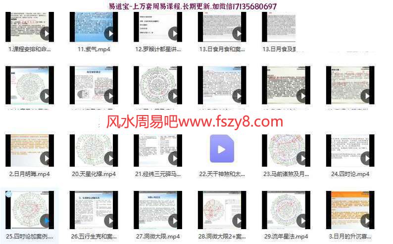 生命之歌七政四余课程35课音视频 生命之歌2017年9月七政四余课程(图1)