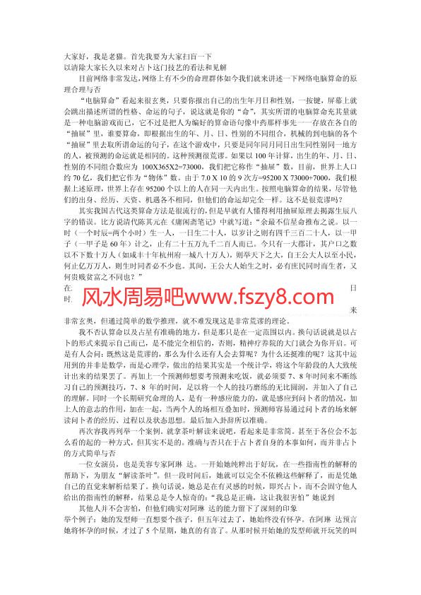 什么是占卜，占卜和算命的关系PDF电子书籍5页 什么是占卜，占卜和算命的关系书籍扫描(图1)