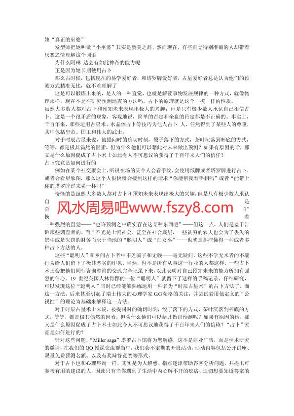 什么是占卜，占卜和算命的关系PDF电子书籍5页 什么是占卜，占卜和算命的关系书籍扫描(图2)