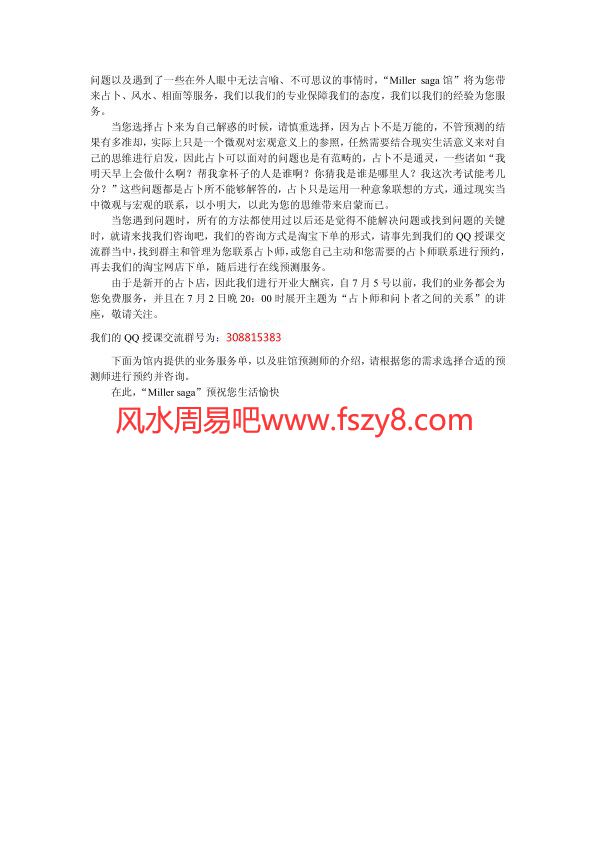 什么是占卜，占卜和算命的关系PDF电子书籍5页 什么是占卜，占卜和算命的关系书籍扫描(图3)