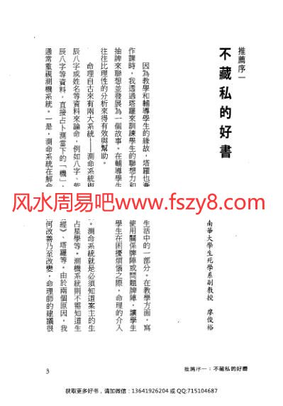 成为专业塔罗师你该深入的占卜密技PDF电子书籍256页 成为专业塔罗师你该深入的占卜密技书籍扫描(图4)