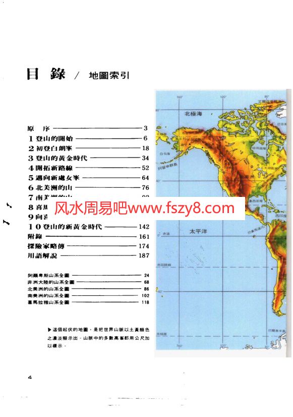 世界探险史04征服世界高峰PDF电子书188页 世界探险史04征服世界高峰书籍扫描电子书(图4)