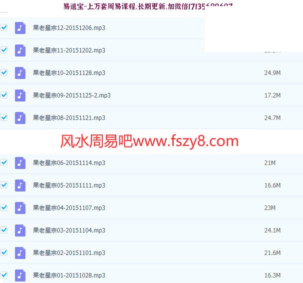 李林升2015年果老星宗录音13个百度云网盘下载 李林升果老星宗秘术音频课程(图1)