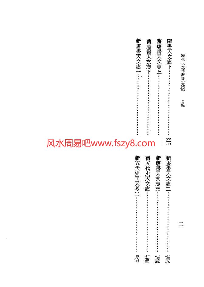 古代天文资料下载