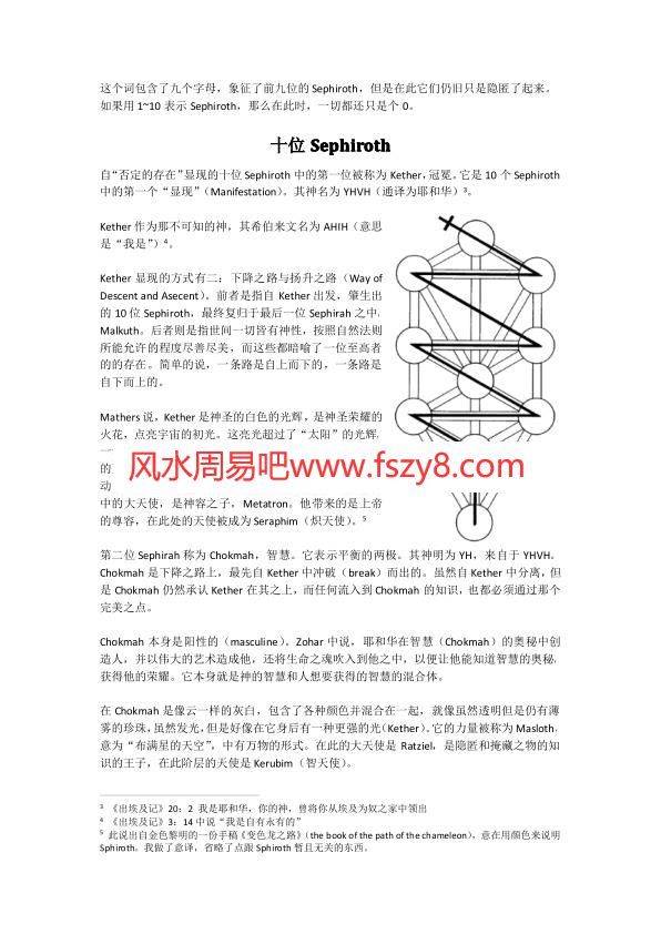 卡巴拉金色黎明卡巴拉思想