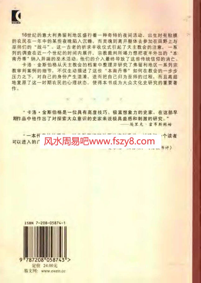 夜间的战斗：16、17世纪的巫术和农业崇拜-意-卡洛-金斯伯格-扫描版PDF电子书籍335页 夜间的战斗：16、17世纪的巫术和农业崇拜-意-卡洛-金斯伯格-扫描版书籍扫描(图2)