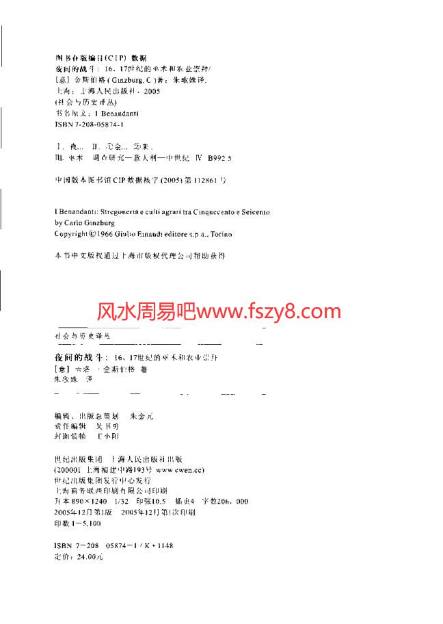 夜间的战斗：16、17世纪的巫术和农业崇拜-意-卡洛-金斯伯格-扫描版PDF电子书籍335页 夜间的战斗：16、17世纪的巫术和农业崇拜-意-卡洛-金斯伯格-扫描版书籍扫描(图4)