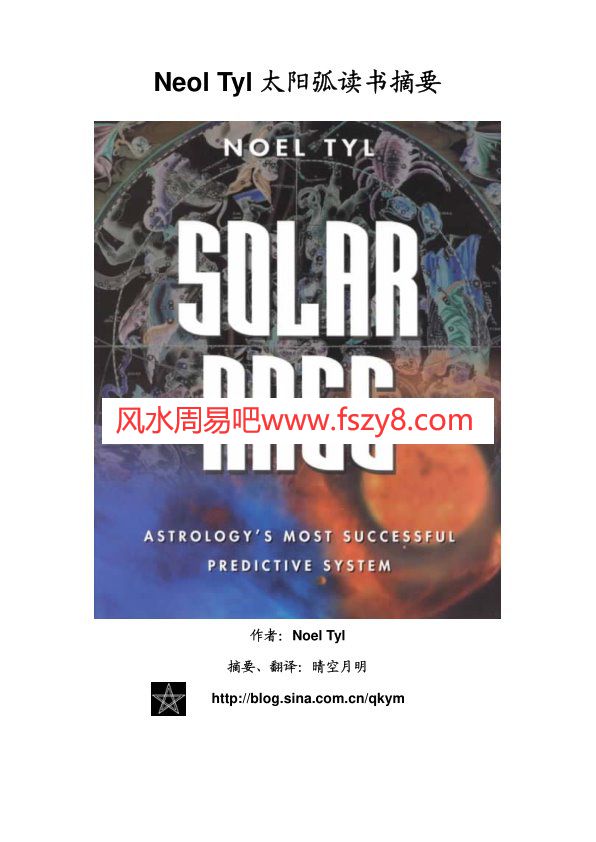 晴空月明-NeolTyl太阳弧读书摘要PDF电子书籍74页 晴空月明-NeolTyl太阳弧读书摘要书籍扫描(图1)