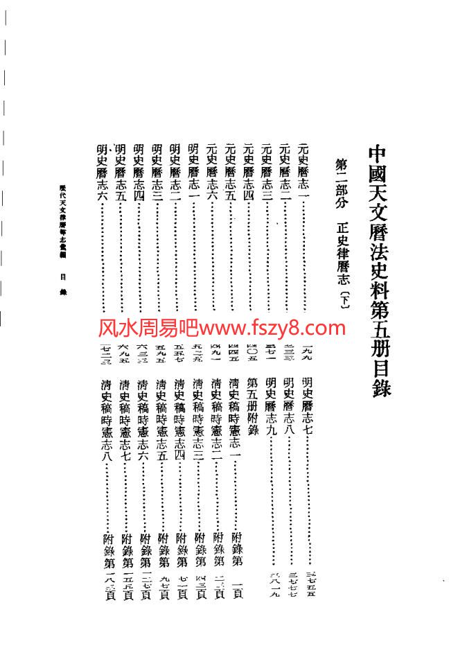 中国天文历法中国天文历法史法5