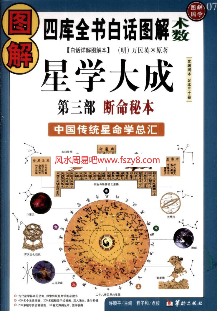 图解星学大成第3部-断命秘本PDF电子书籍668页 图解星学大成第3部-断命秘本书籍扫描(图1)