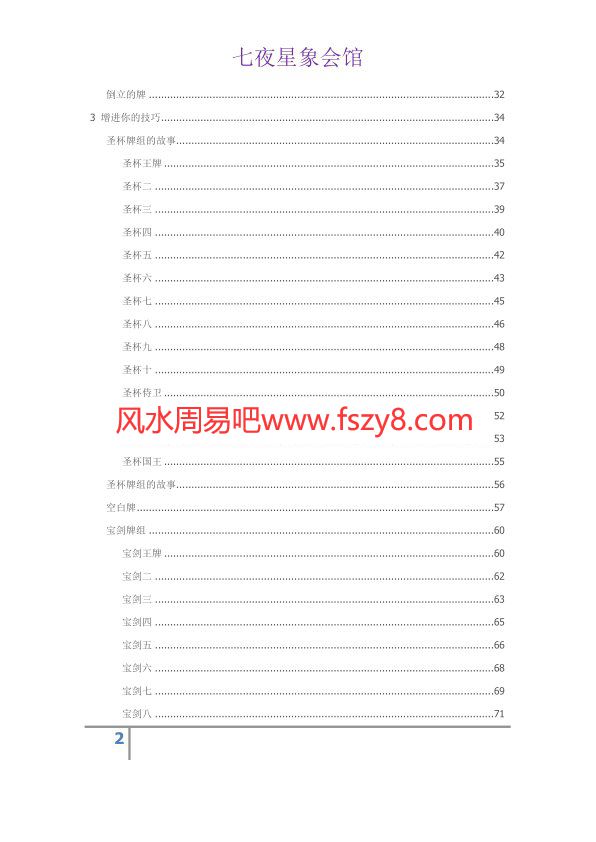 其实你已经很塔罗了图文版电子书籍237页 塔罗占卜PDF电子书(图2)