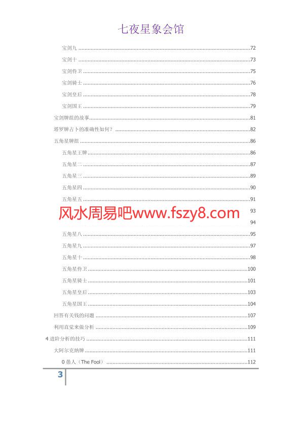 其实你已经很塔罗了图文版电子书籍237页 塔罗占卜PDF电子书(图3)