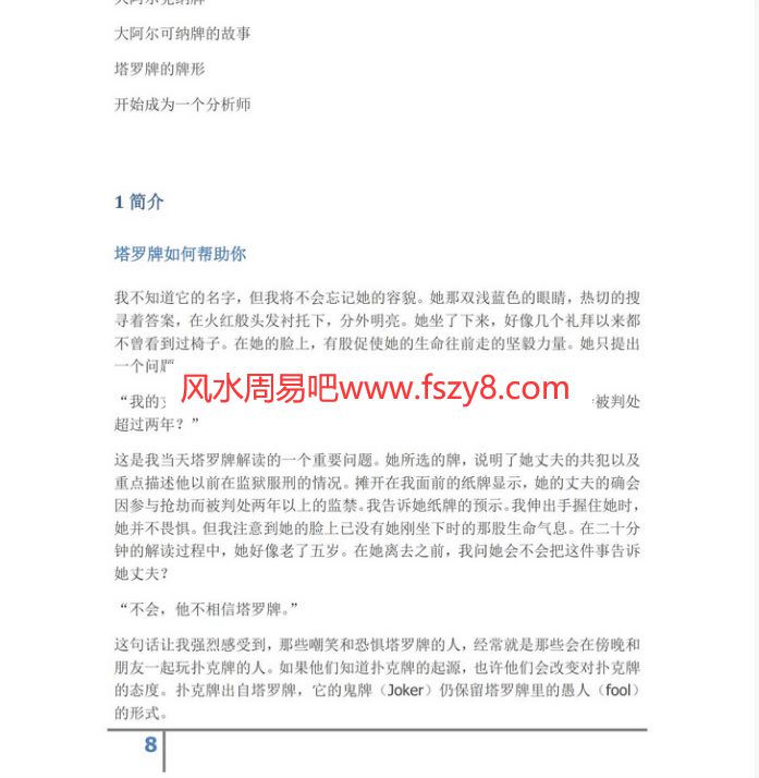 其实你已经很塔罗了图文版电子书籍237页 塔罗占卜PDF电子书(图5)