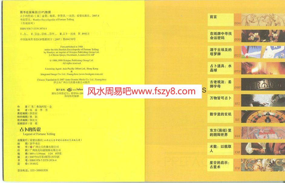 占卜的传说-之纸牌、塔罗牌、北欧字母PDF电子书籍47页 占卜的传说-之纸牌、塔罗牌、北欧字母书籍扫描(图3)