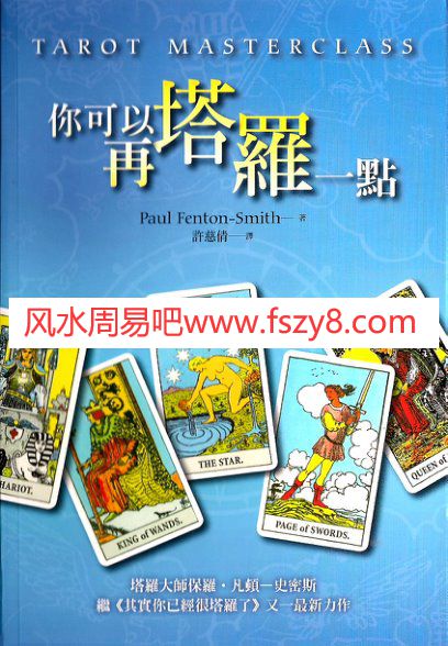 你可以再塔罗一点珍藏版电子书PDF383页 你可以再塔罗一点珍藏版百度网盘下载(图1)