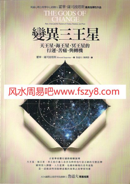 霍华-萨斯波塔斯-变异三王星珍藏版鲁道夫译-PDF电子书籍426页 霍华-萨斯波塔斯-变异三王星珍藏版鲁道夫译-书籍扫描(图1)