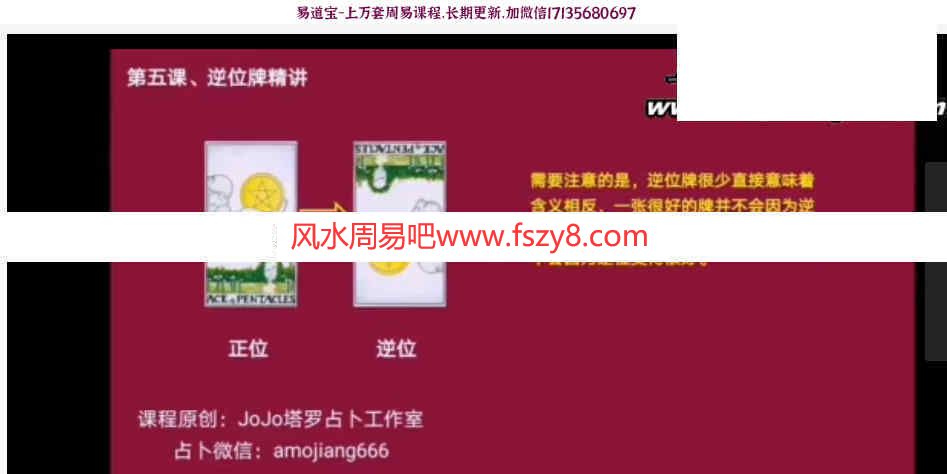 韦特塔罗韦特塔罗牌塔罗占卜百度云下载 小焦韦特塔罗课程9集10个录像(图1)