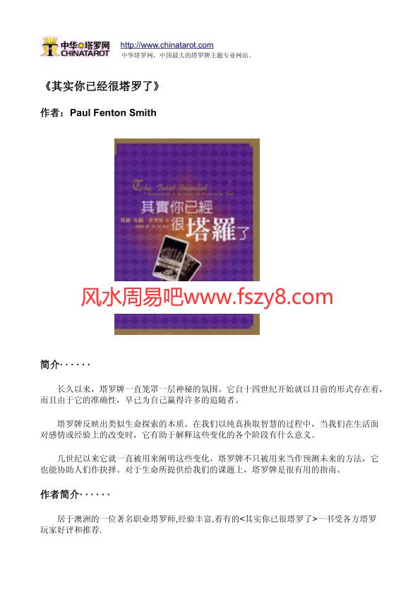 其实你已经很塔罗了PDF电子书籍158页 PaulFentonSmith书籍扫描(图2)