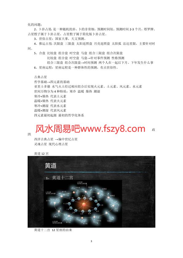 占星术系统资料下载