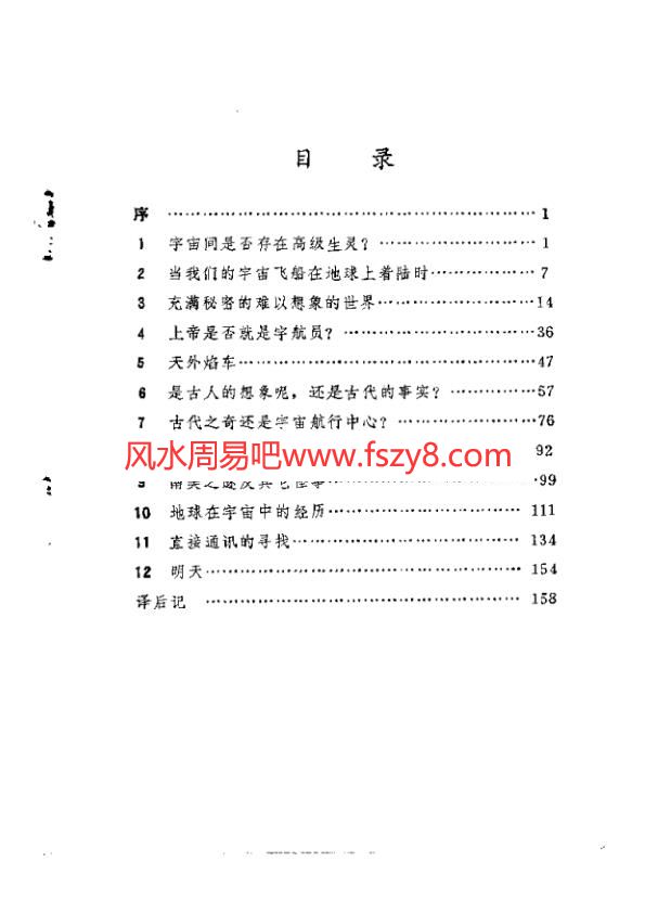 众神战车txt阅读资料下载