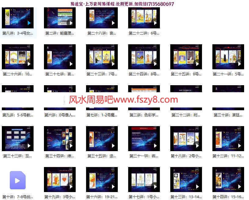 多维骑士塔罗录像课程35讲+赠送课课程百度网盘 塔罗占卜塔罗牌解读塔罗牌解读技巧百度云(图1)