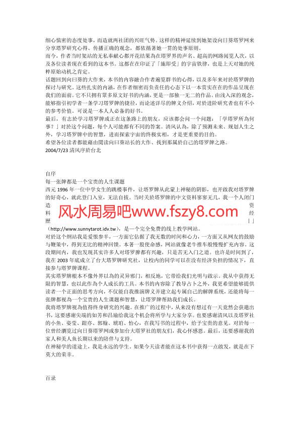 塔罗葵花宝典PDF电子书籍106页 塔罗葵花宝典书籍扫描(图2)