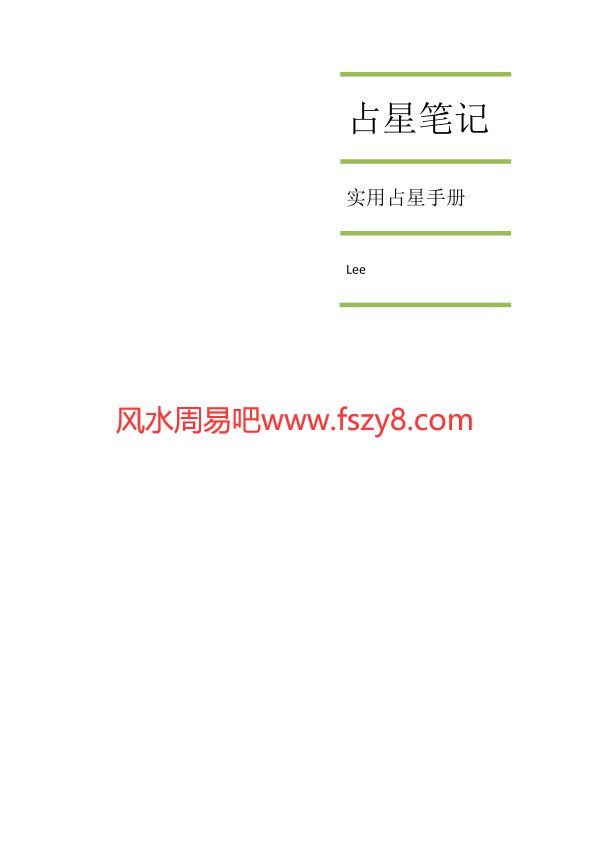 占星笔记PDF电子书籍1239页 占星笔记书籍扫描(图1)