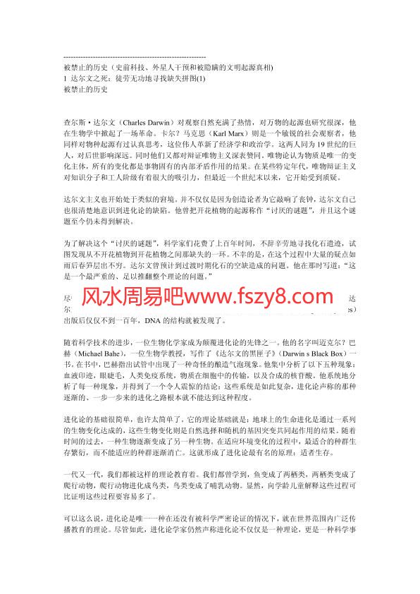 历史被禁止的历史作者简介