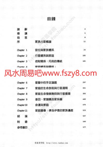 鲁道夫-家族占星全书PDF电子书籍582页 鲁道夫-家族占星全书书籍扫描(图4)