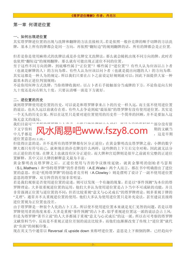 塔罗学习塔罗经典书籍合集+阅读参考材料