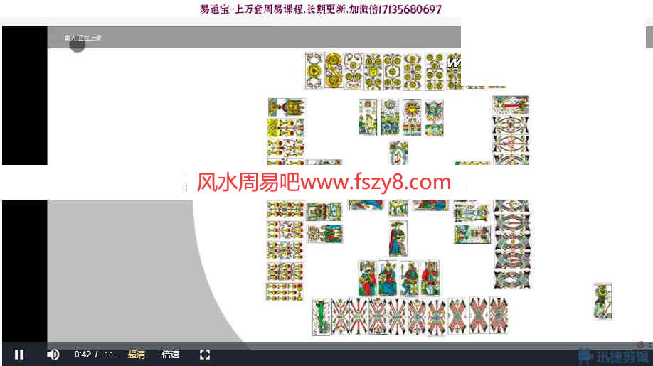 塔罗马赛塔罗塔罗基础百度云下载 散人马赛塔罗数字迷局录像12集(图5)