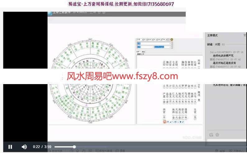 生命之歌2016年七政四余课程音视频26课 含七政四余教学资料(图2)