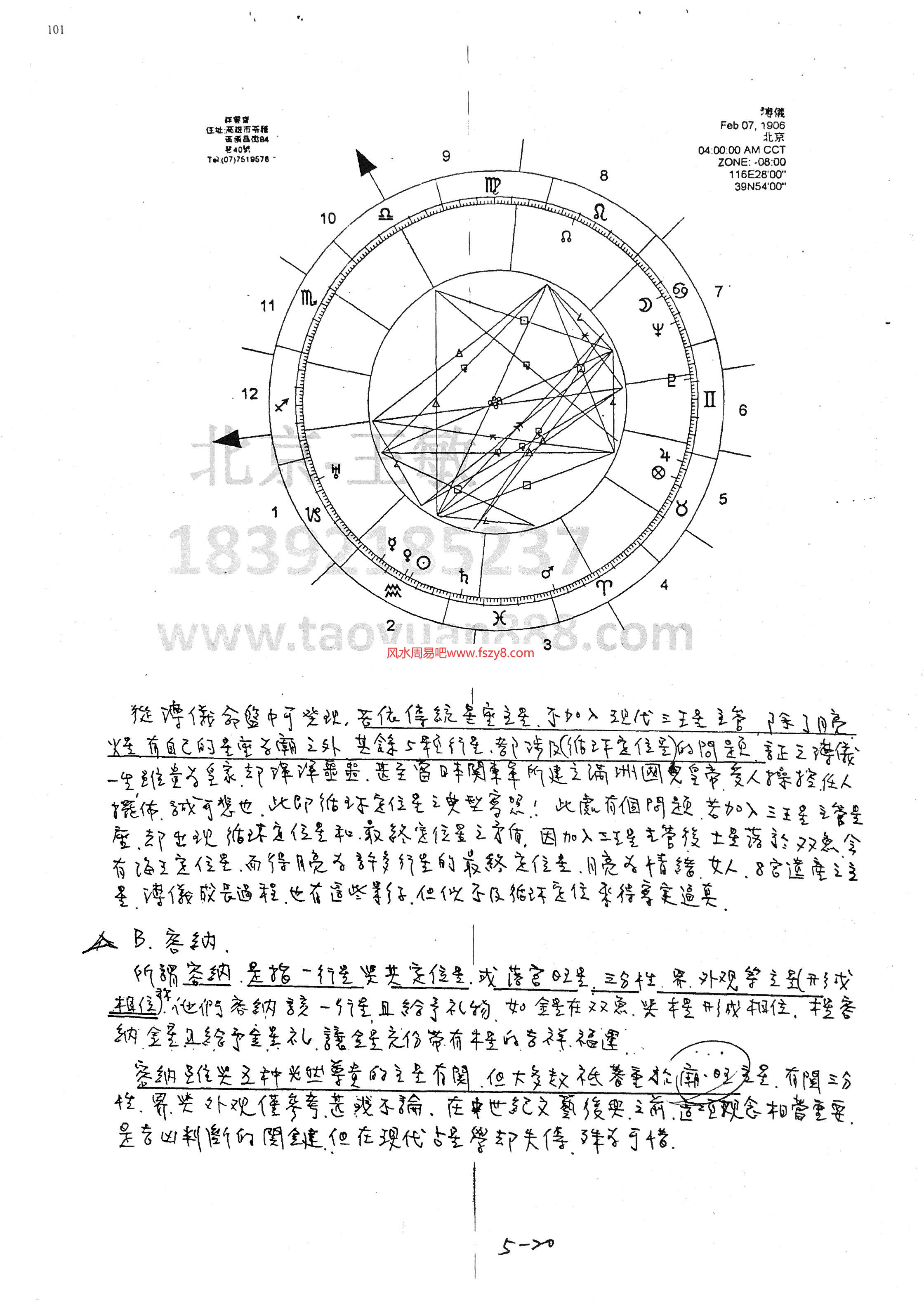 占星课程资料下载