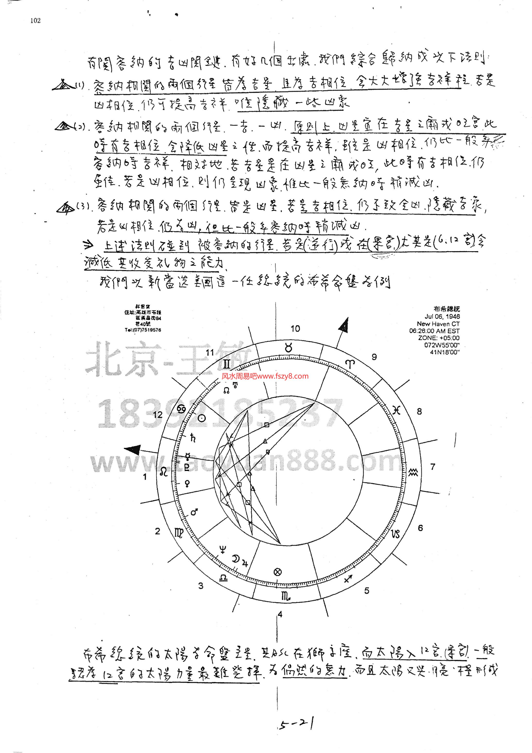 秦瑞生陈安逸 占星师