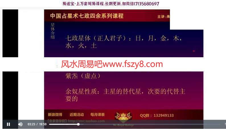 冥王的喵七政四余初阶课视频全7集 送七政四余排盘软件(图2)