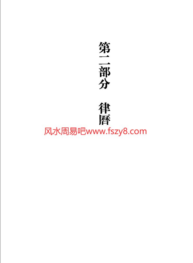 中国天文历法中国天文历法史法3