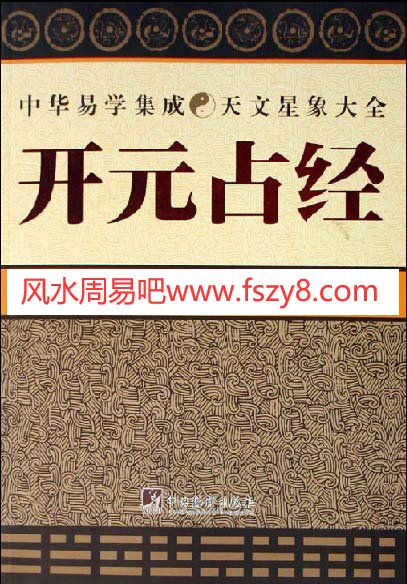 唐代天文星象大全开元占经下册PDF电子书601页 天文星象大全开元占经下册电子书百度网盘下载(图1)