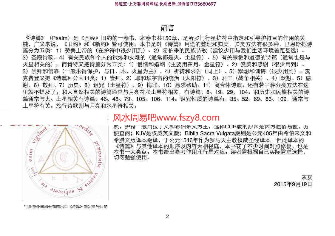 灰灰行星符文魔法课程PDF+神秘学基础录音9个百度网盘下载 灰灰魔法课程诗篇PDF+灰灰神秘学基础9个音频+行星符文PDF(图5)