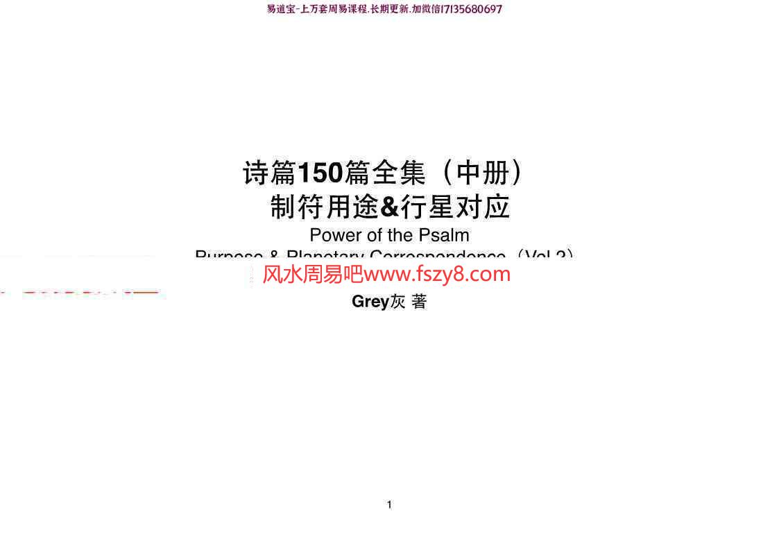 灰灰行星符文魔法课程PDF+神秘学基础录音9个百度网盘下载 灰灰魔法课程诗篇PDF+灰灰神秘学基础9个音频+行星符文PDF(图9)