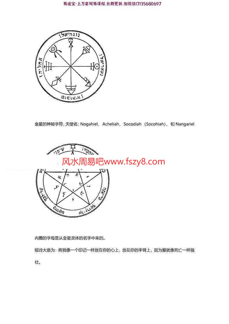 灰灰行星符文魔法课程PDF+神秘学基础录音9个百度网盘下载 灰灰魔法课程诗篇PDF+灰灰神秘学基础9个音频+行星符文PDF(图21)