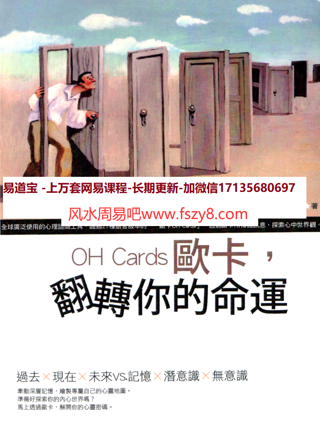 黄乔伊OHCards欧卡翻转你的命运PDF电子书284页 OHCards欧卡翻转你的命运扫描版电子版百度网盘下载(图1)