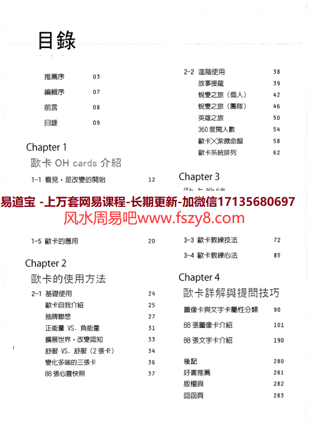 黄乔伊OHCards欧卡翻转你的命运PDF电子书284页 OHCards欧卡翻转你的命运扫描版电子版百度网盘下载(图5)