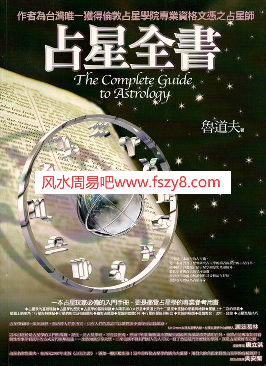 鲁道夫占星全书收藏版电子书PDF450页 鲁道夫占星全书电子版百度网盘下载(图1)