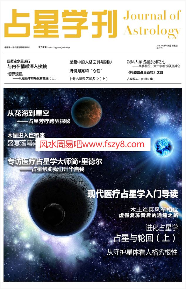 占星学刊占星神秘学